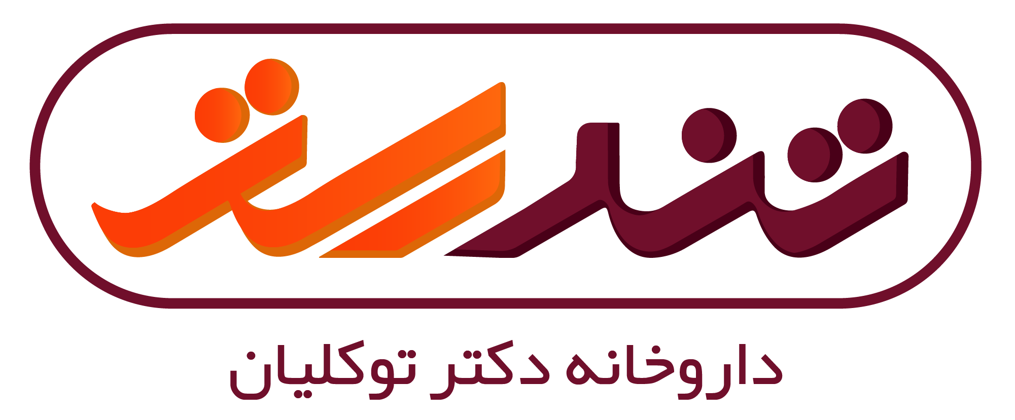 تندرست